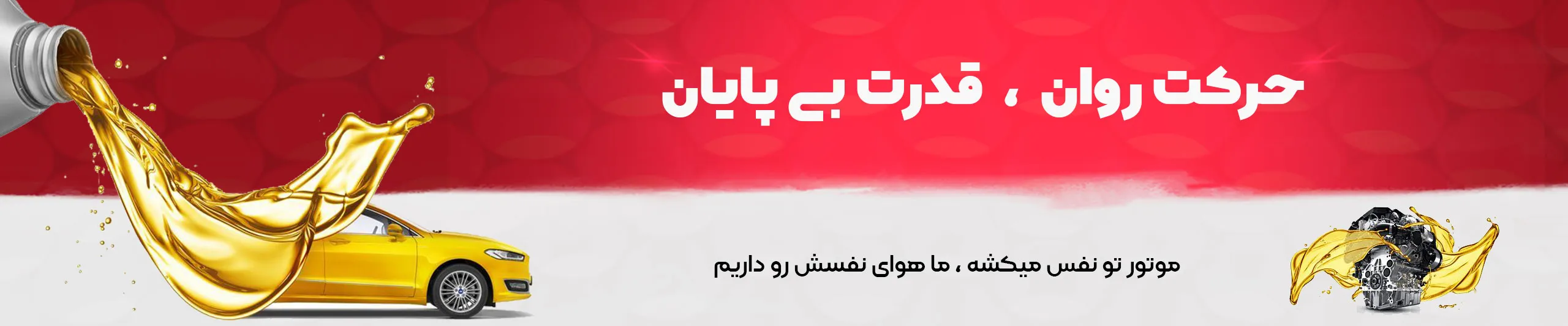 خرید-روغن-موتور